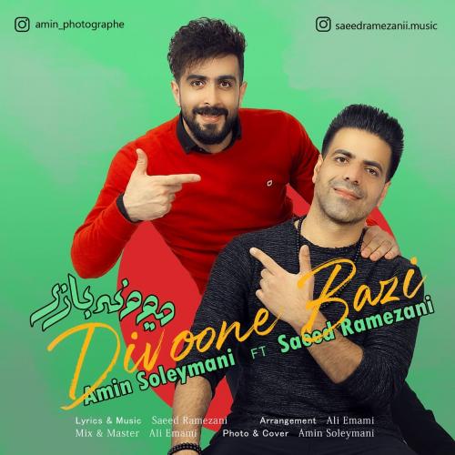 دانلود آهنگ دیوونه بازی